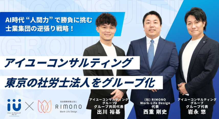 東京の社労士法人をグループ化に関するお知らせ（2026年7月付け）