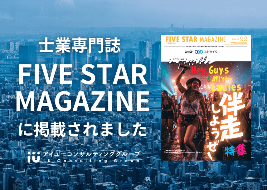 【雑誌】「FIVE STAR MAGAZINE　2026年5月号」に掲載されました