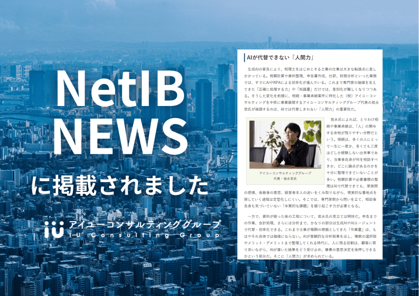 【メディア】「NetIB-NEWS」に掲載されました