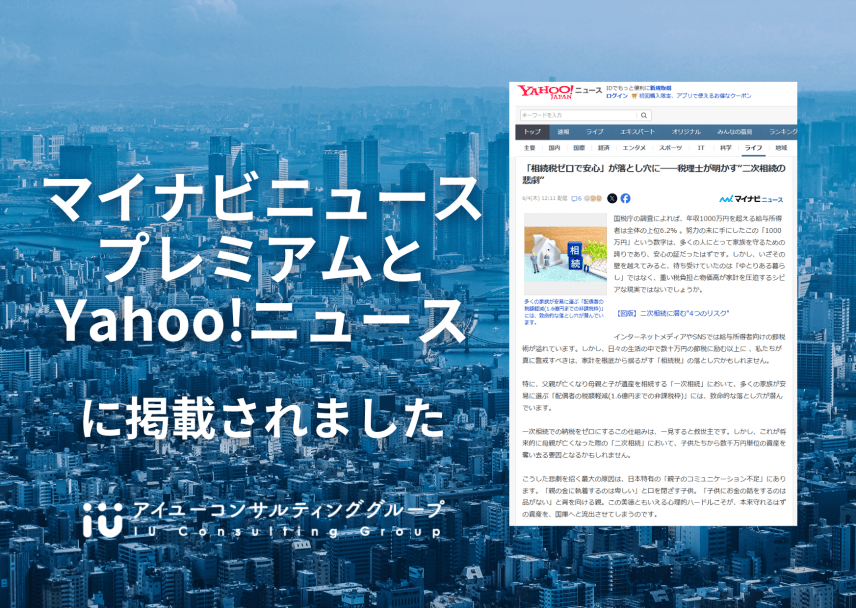 【メディア】Yahoo!ニュースとマイナビニュースプレミアムに掲載されました