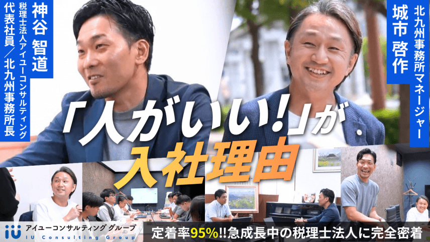 完全密着動画をYouTubeにて公開！北九州事務所の神谷代表社員＆城市マネージャーの1日に迫る