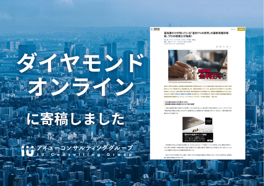 【メディア】ダイヤモンド・オンラインにグループ代表岩永が寄稿しました