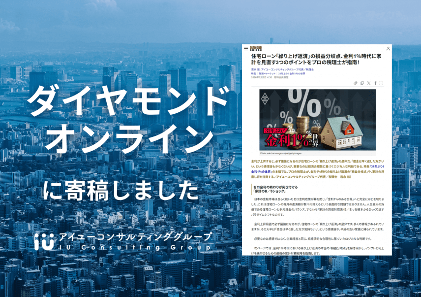 【メディア】ダイヤモンド・オンラインにグループ代表岩永が寄稿しました