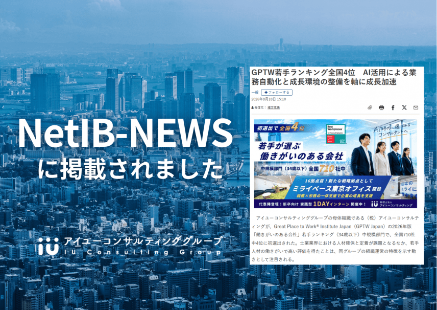 【メディア】「NetIB-NEWS」に掲載されました