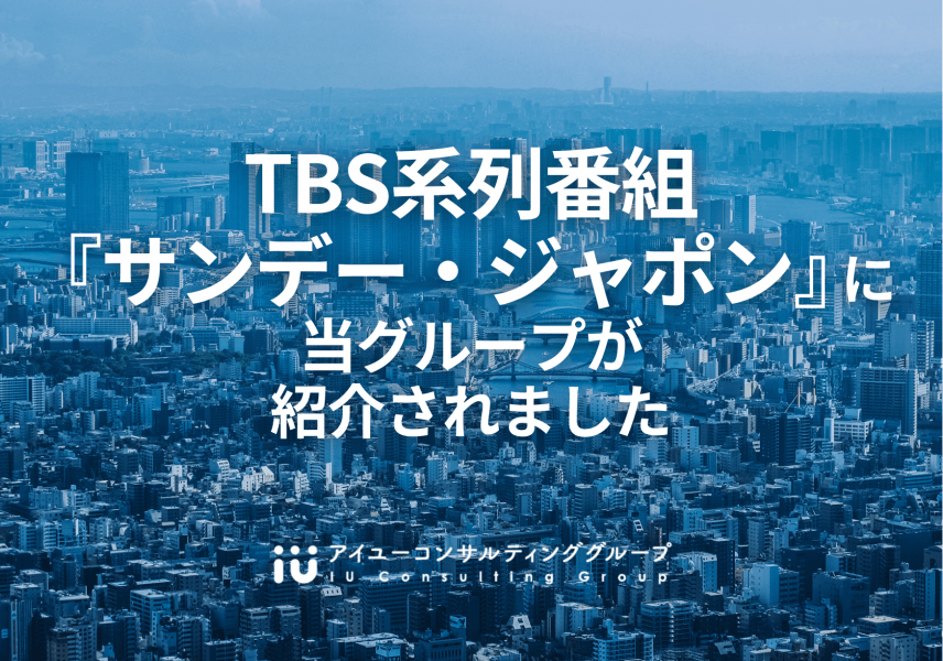 【メディア掲載】TBS『サンデー・ジャポン』にて当グループの海外移住・教育移住動向データが紹介されました